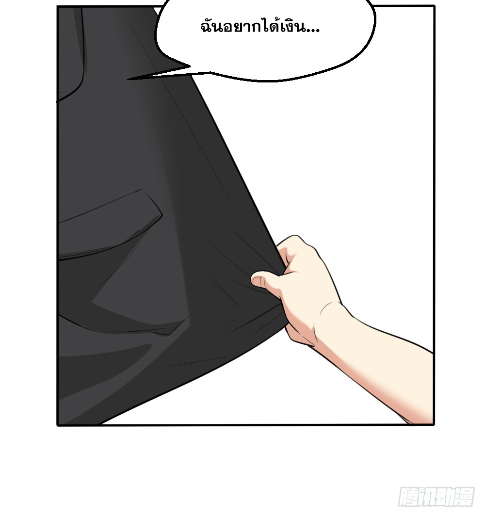 Peerless Genius System(ระบบอัจฉริยะไม่มีใครเหมือน) ตอนที่ 4 หน้า 17