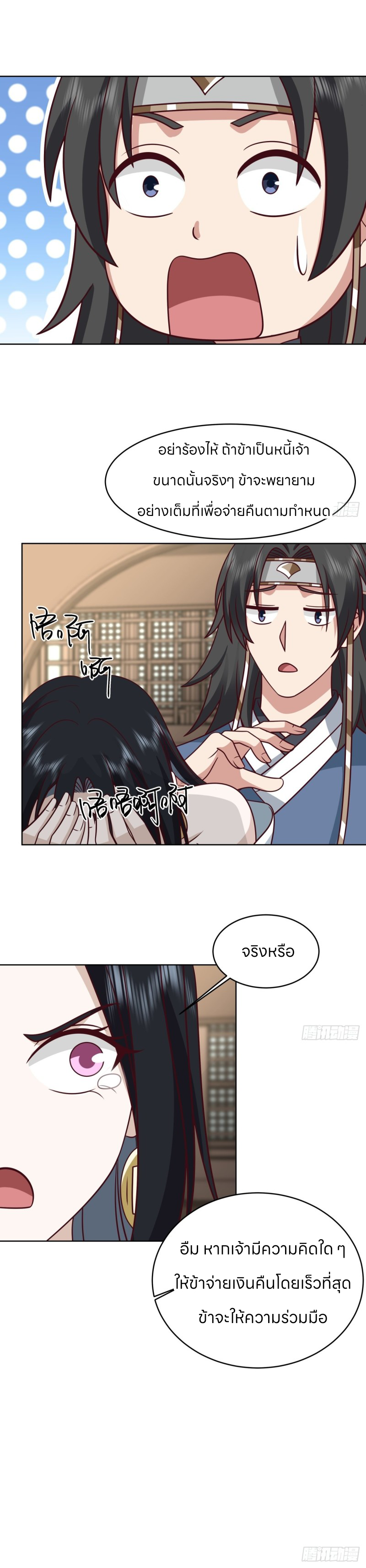 หนังสือปราบปีศาจ ตอนที่ 3 หน้า 11