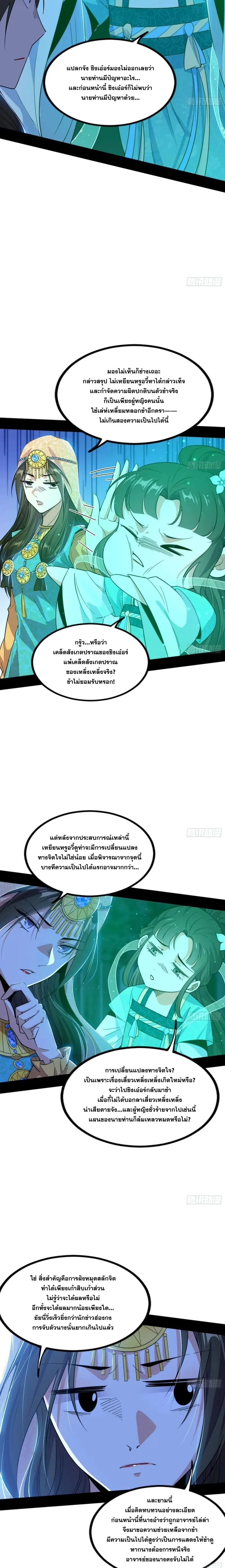 I'm an Evil God ข้าคือจักรพรรดิปีศาจ ตอนที่ 381 หน้า 23