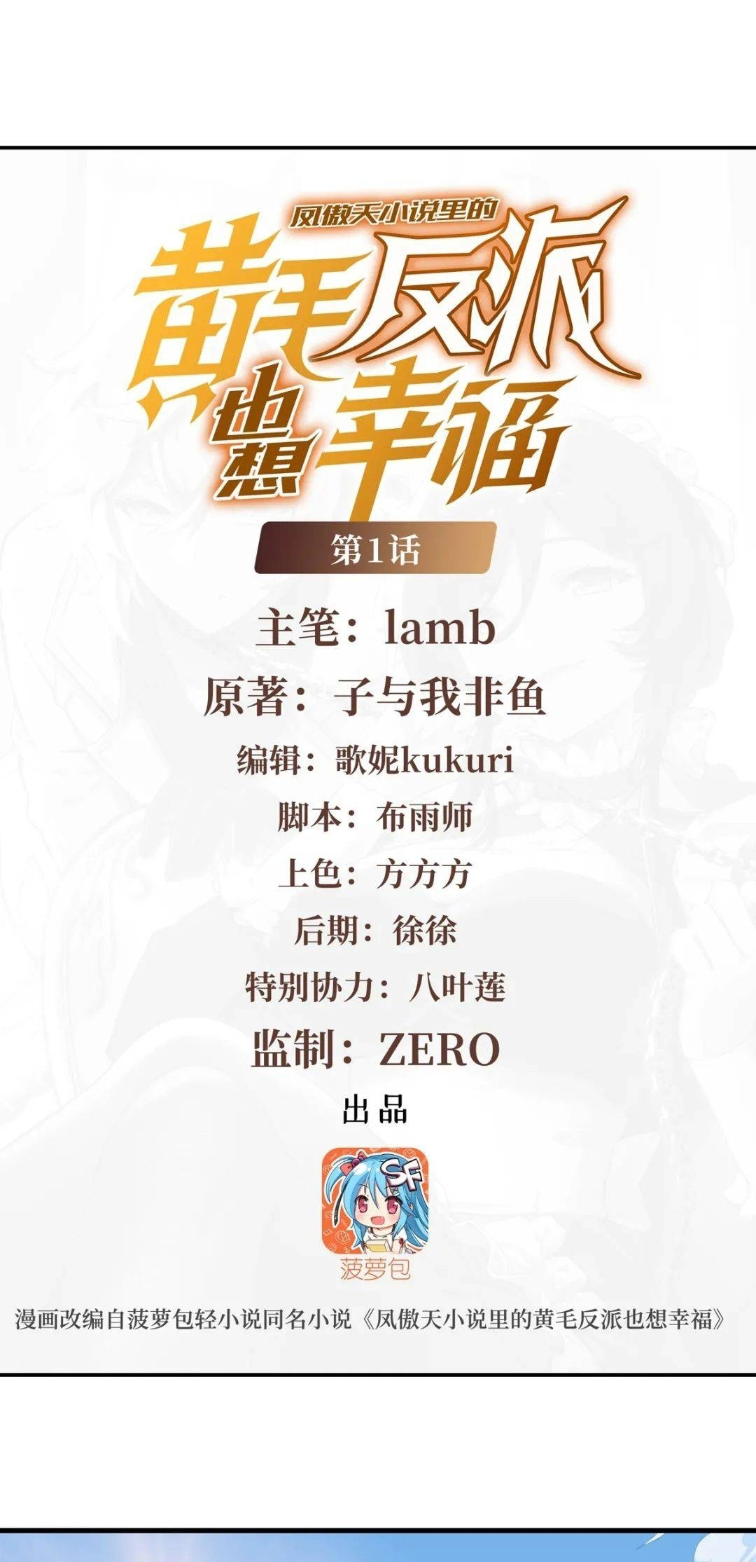 ตัวร้ายผมทองในนิยายตัวเอกหญิงสุดแกร่งก็อยากมีความสุข ตอนที่ 2 หน้า 2