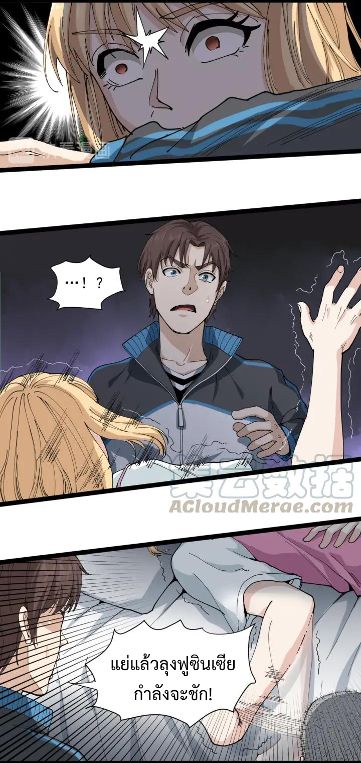 หมอเกรียนเซียนพิษ ตอนที่ 14 หน้า 25