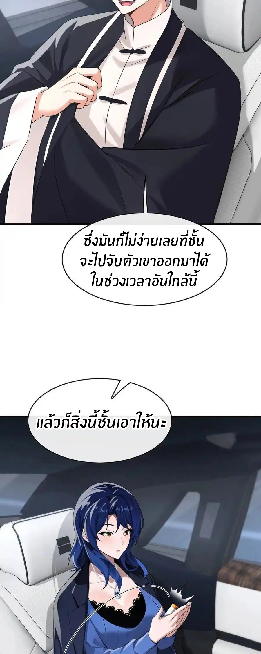 ลงจากภูเขาเพื่อมาเป็นเบ๊ภรรยา ตอนที่ 53 หน้า 10