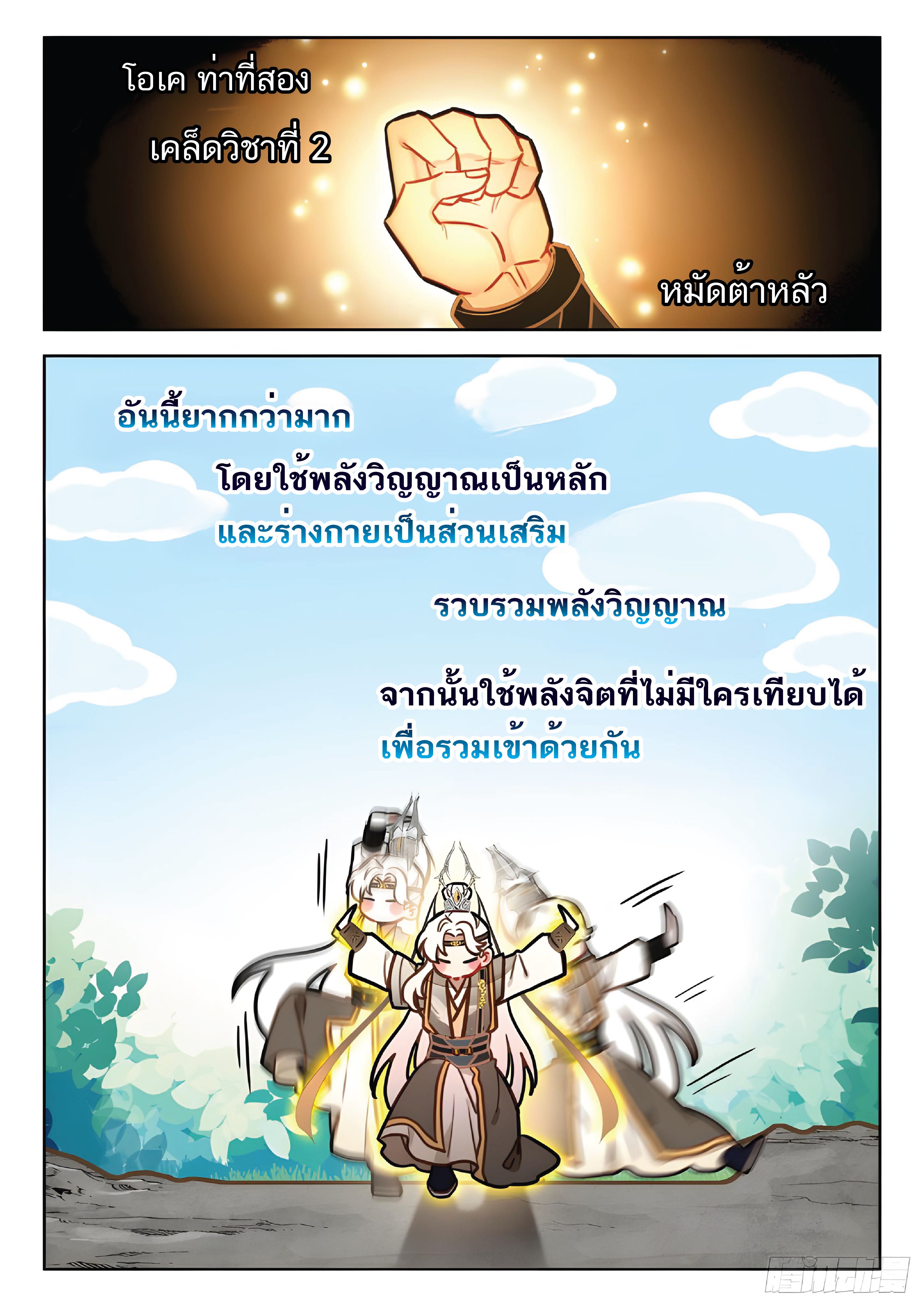 เกิดใหม่เป็นศิษย์พี่ใหญ่สุดเท่-A Mediocre Senior Brother ตอนที่ 38 หน้า 8