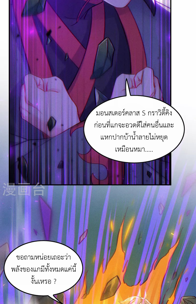 (จบ) Cultivate Immortality in The World of Superpowers (ปรมาจารย์ผู้ฝึกตนในโลกฮีโร่) ตอนที่ 43 หน้า 18