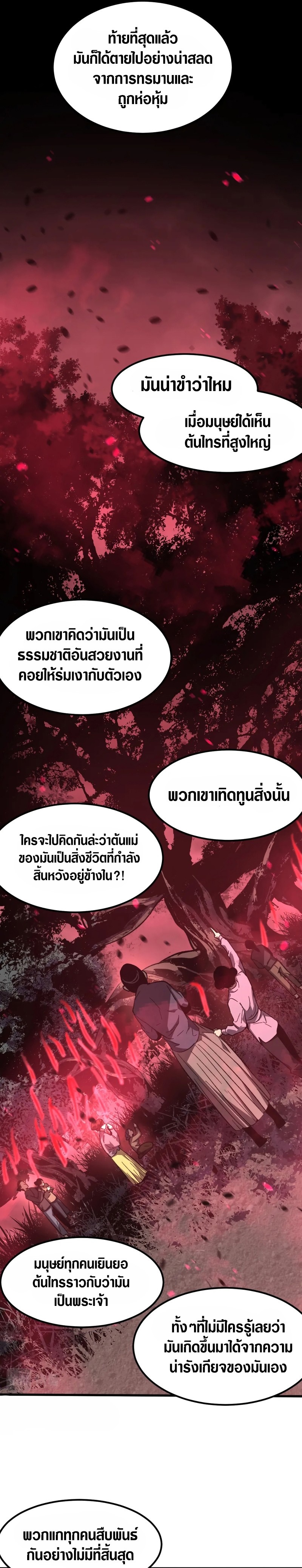 Super Evolution ตอนที่ 91 หน้า 4