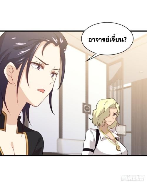 Immortal Swordsman in The Reverse World ข้าเซียนกระบี่ไม่เกาะสตรี ตอนที่ 108 หน้า 22