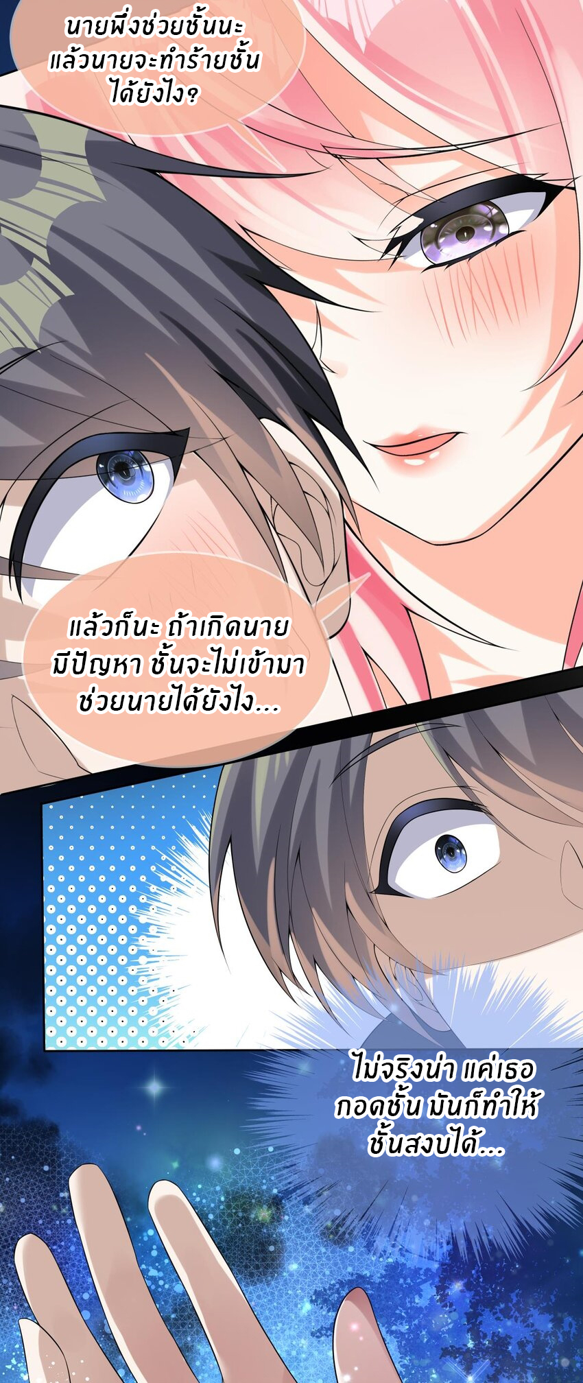 แม่สาวกระต่ายขาว (ชนต้นฉบับ) ตอนที่ 20 หน้า 11