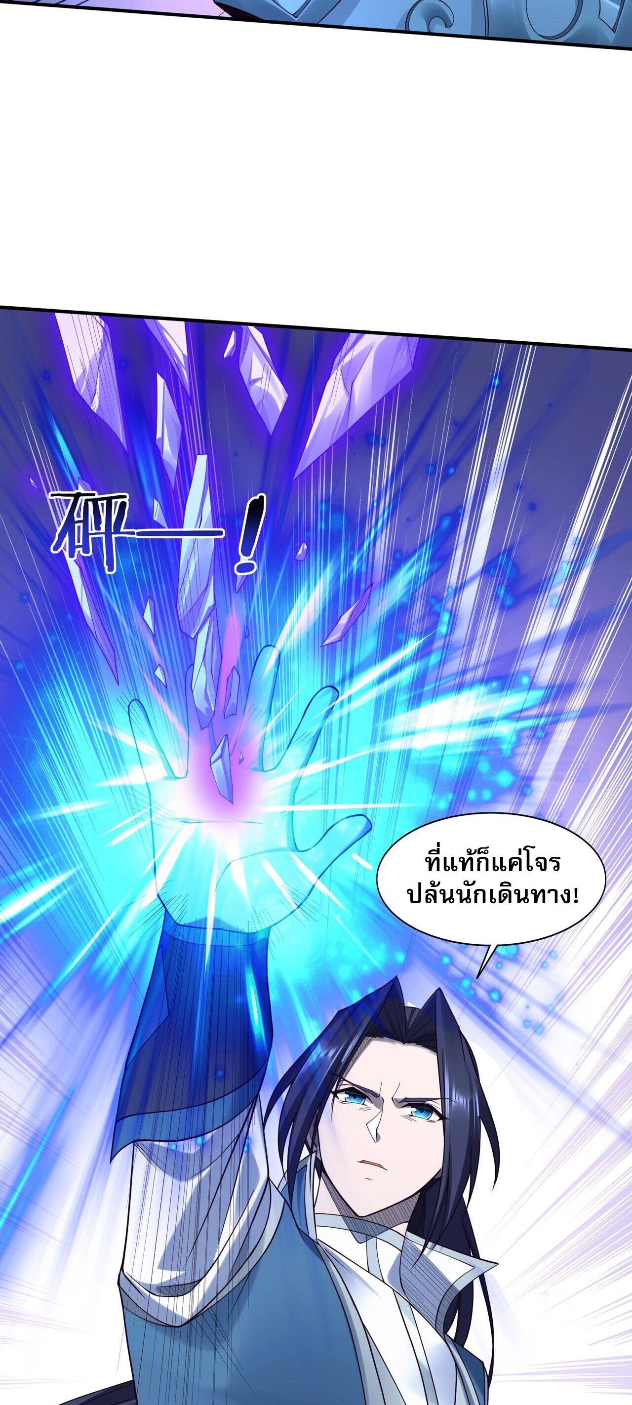 Starting with the Transmigration เกิดใหม่ในต่างโลกกับระบบคำสาปมรณะ (ชนจีน) ตอนที่ 52 หน้า 49