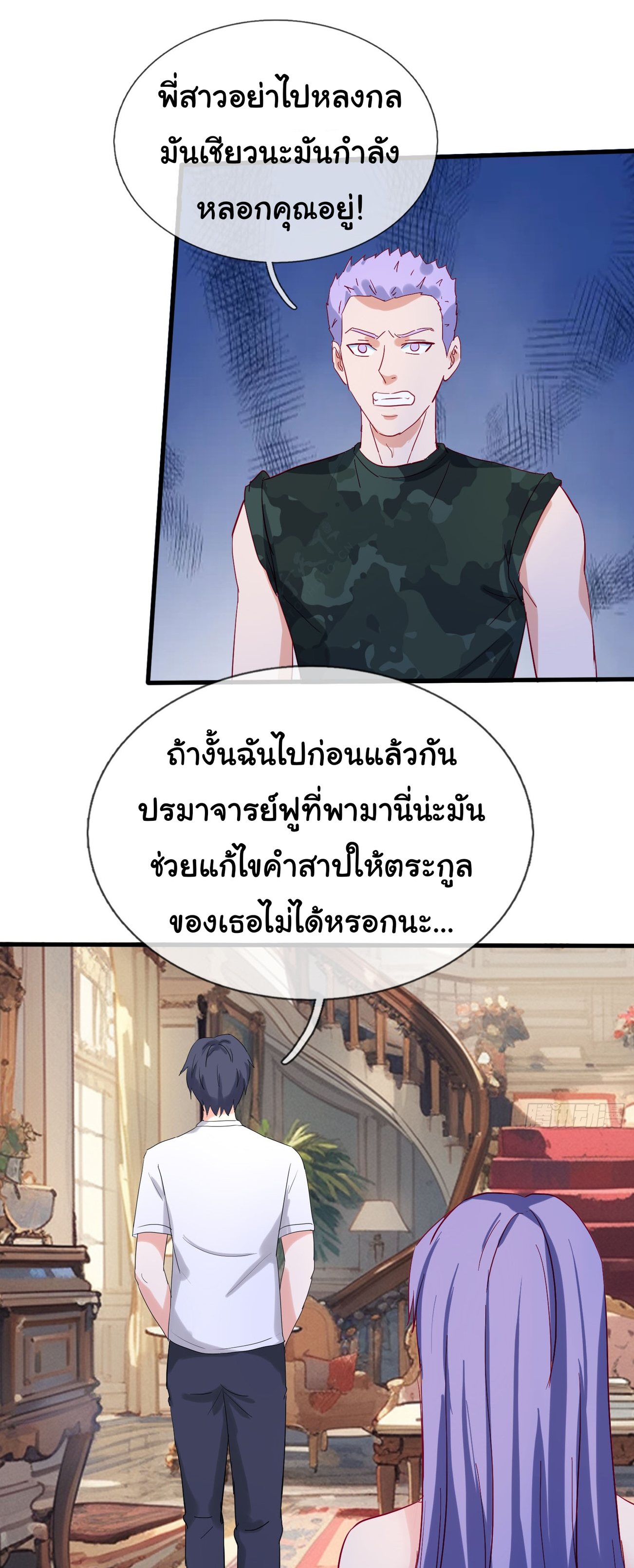 เทพอมตะหวนคืนล้างแค้น ตอนที่ 12 หน้า 19
