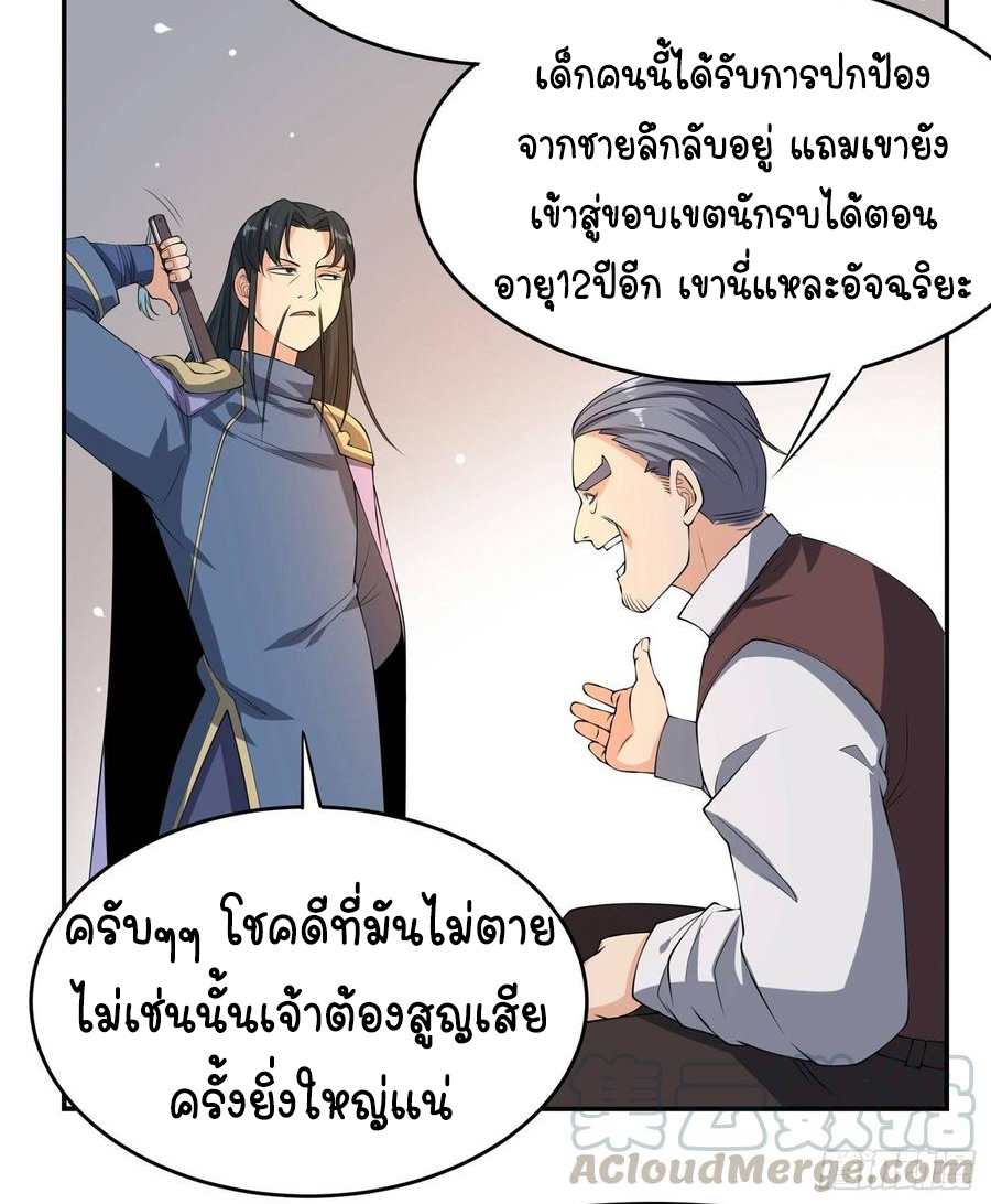 Wu ni ตอนที่ 38 หน้า 31