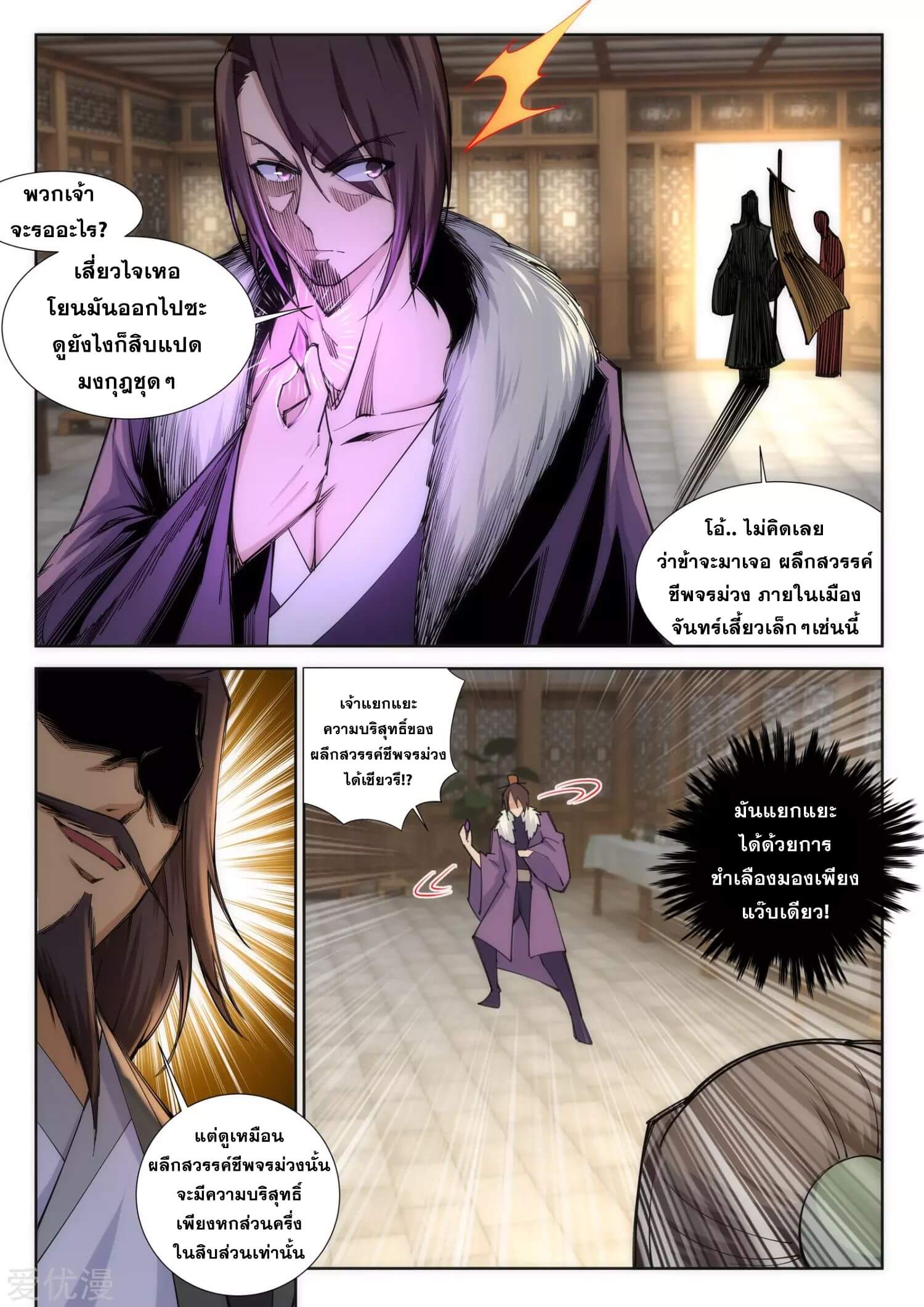 Against the Gods - อสูรพลิกฟ้า ตอนที่ 78 หน้า 8