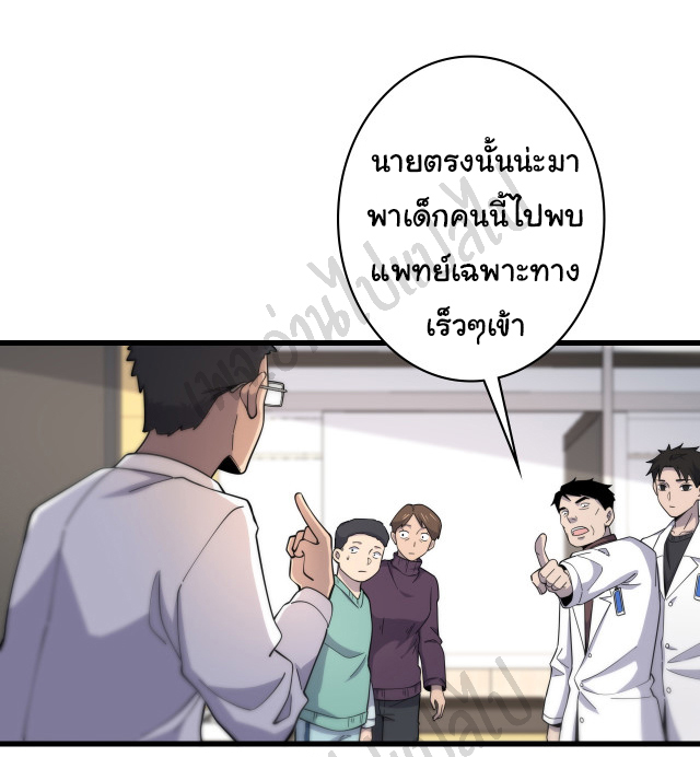 สุดยอดระบบของหมอหลิงหรัน ตอนที่ 65 หน้า 28