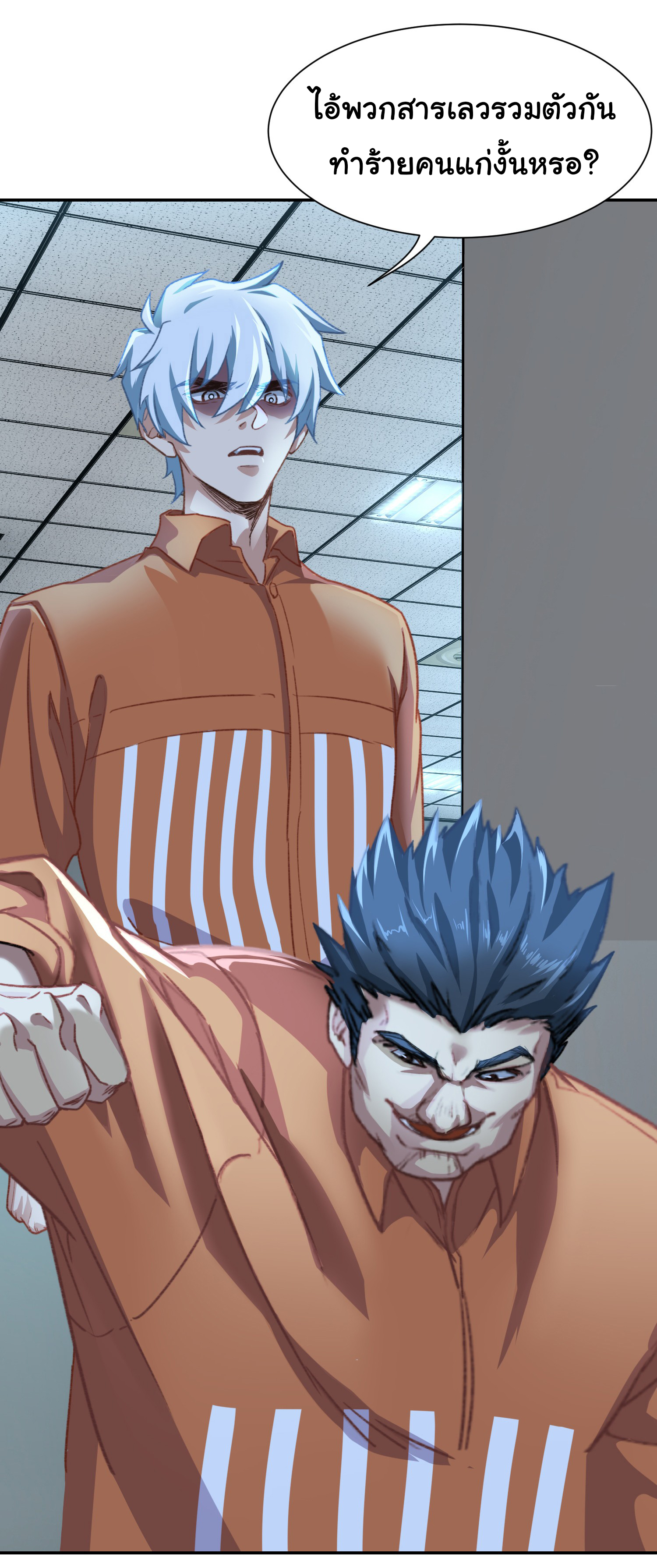 คำสั่งราชามังกร! ตอนที่ 3 หน้า 6