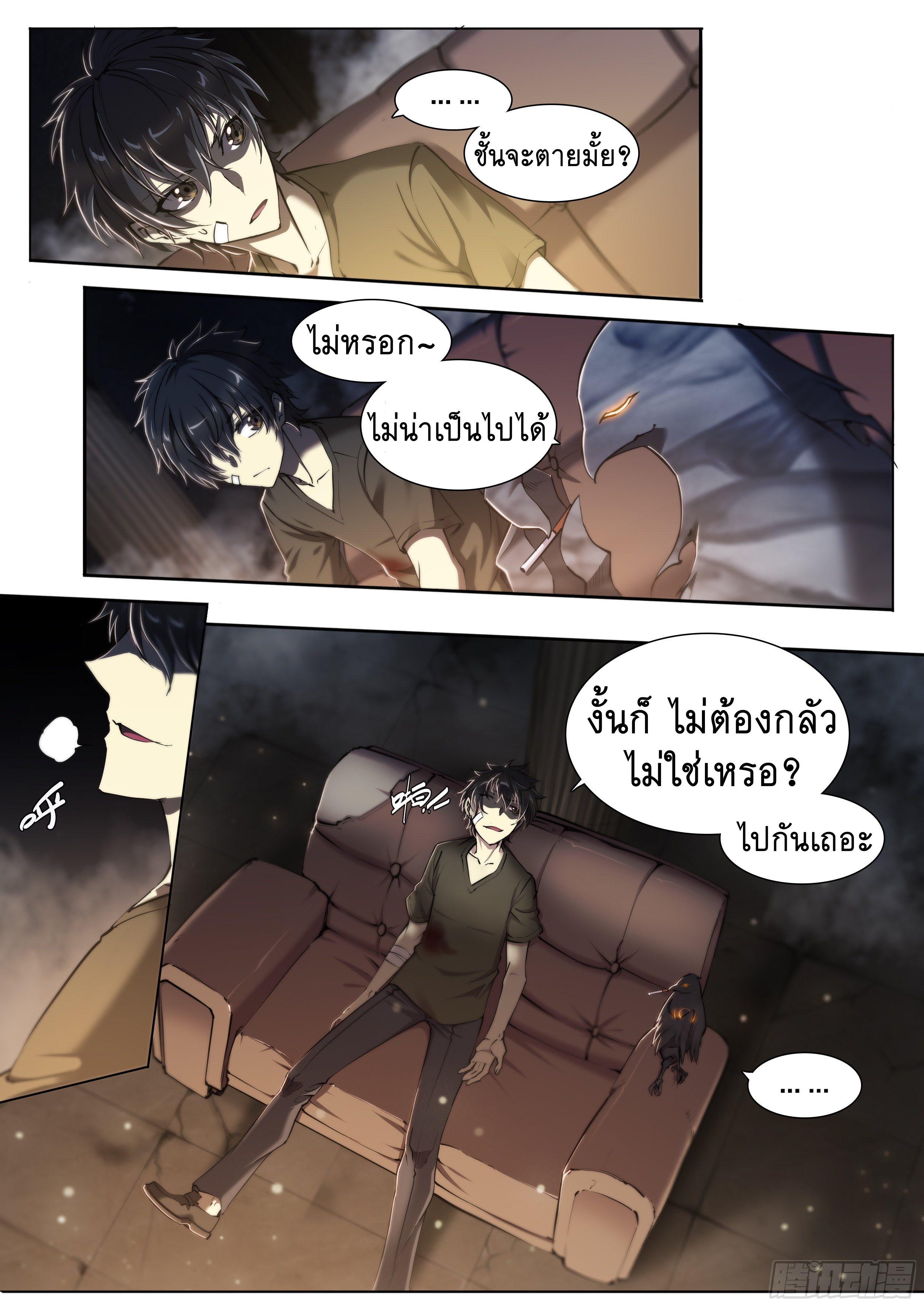 Apocalypse Forecast ตอนที่ 40 หน้า 7