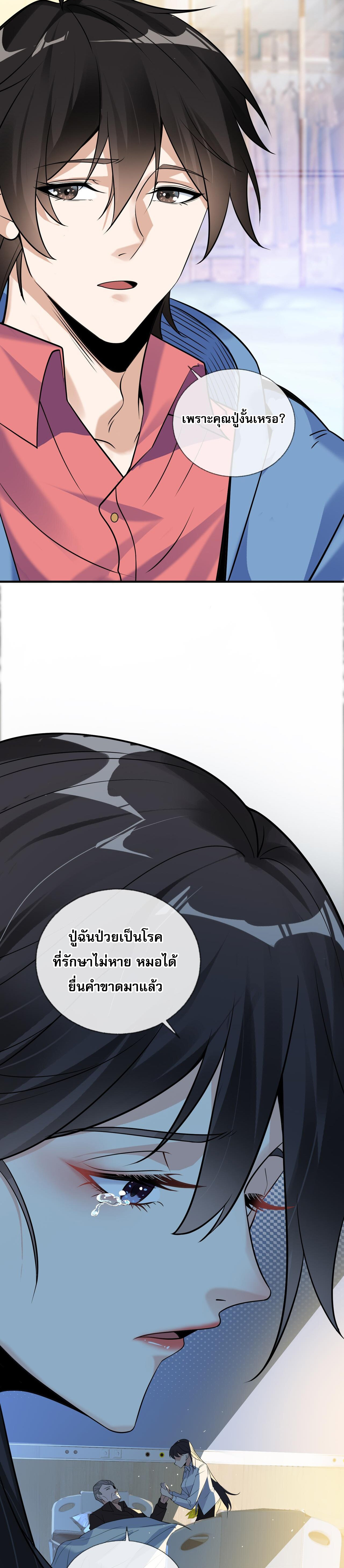 แฟนของผมทั้งสวยและรวยมาก ตอนที่ 2 หน้า 15