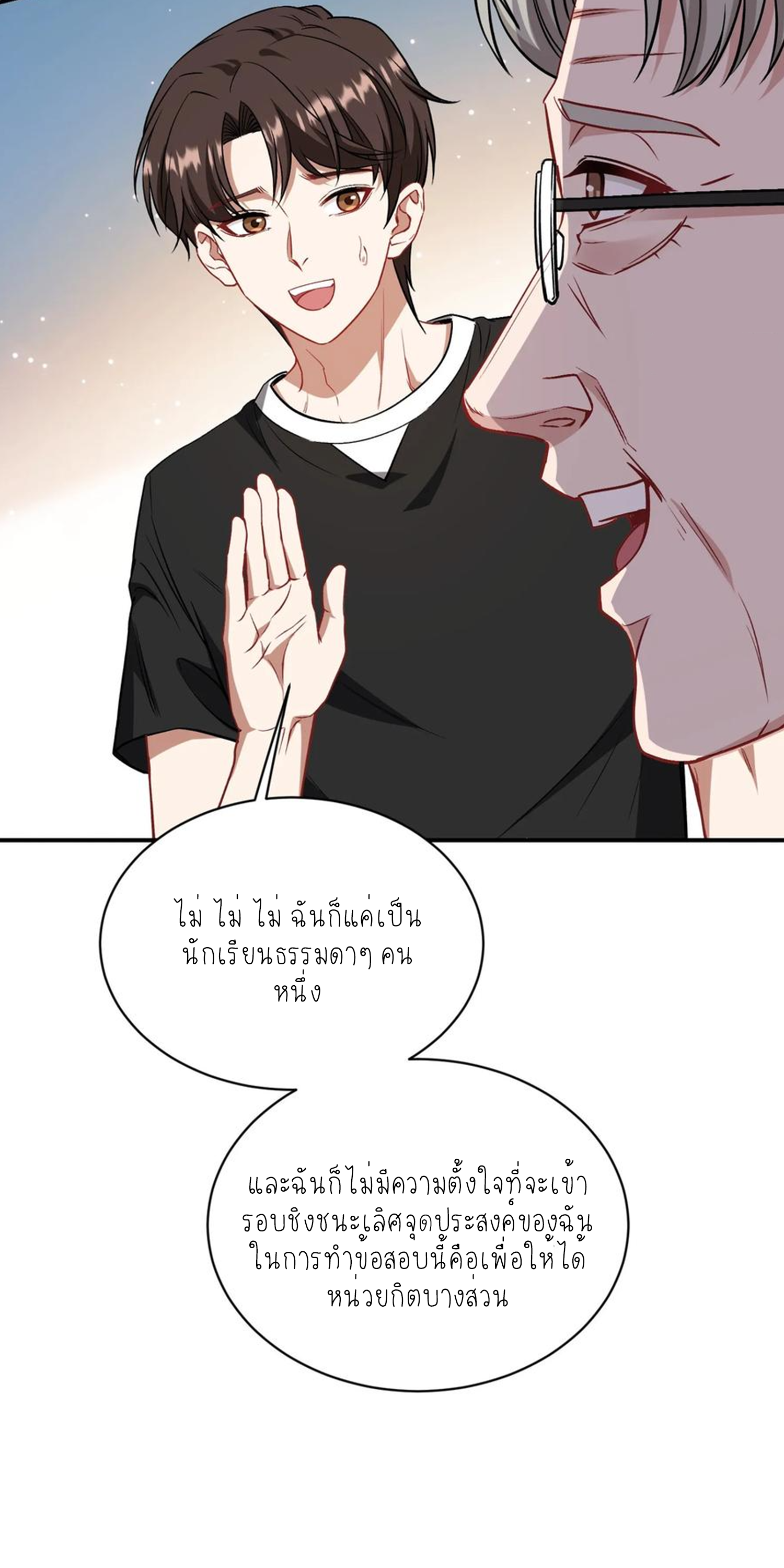ผมไปเกาะสาวสวยกิน, แต่ตอนนี้ฉันเป็นคนร่ำรวยแล้ว~ ตอนที่ 130 หน้า 32