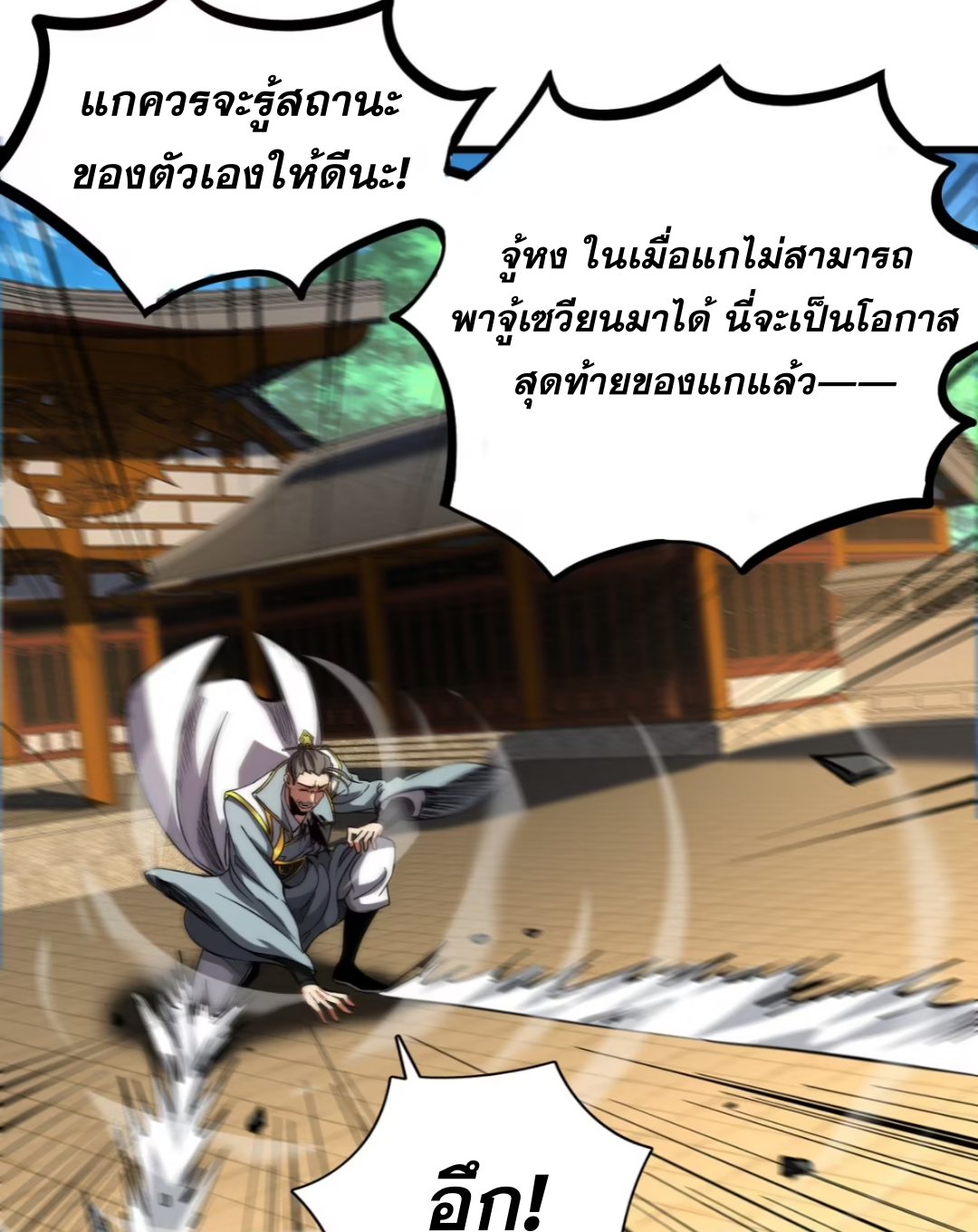 My Disciples Cultivate, While I Slack Off!  ศิษย์ของข้าฝกฝน ส่วนข้าขี้เกียจ ตอนที่ 108 หน้า 7