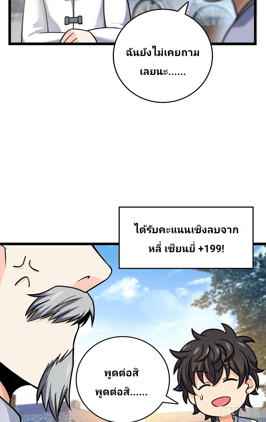 The new life of the Kuan King-ชีวิตใหม่ของราชาจอมกวน ตอนที่ 102 หน้า 10