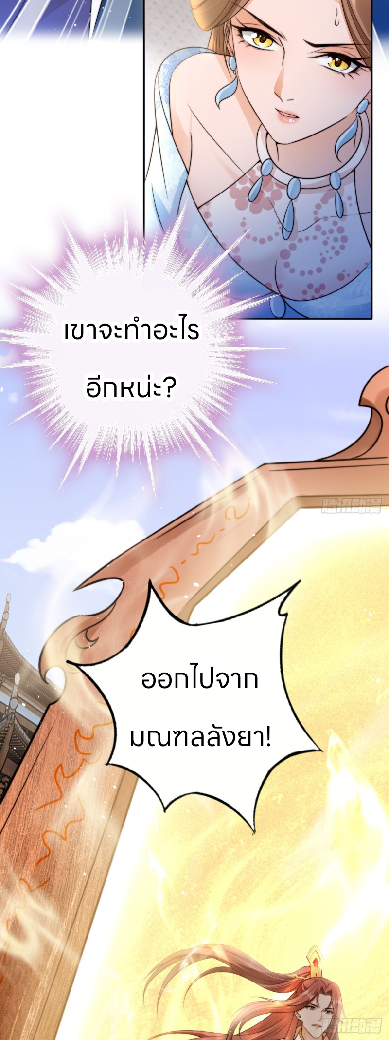 ระบบแย่งชิงโชคลาภ ตอนที่ 25 หน้า 17