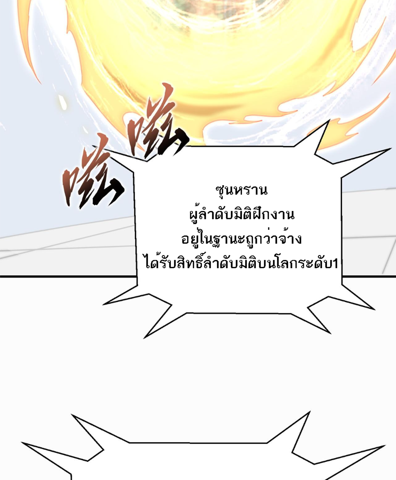 Rise of The Cheat User ตอนที่ 4 หน้า 51