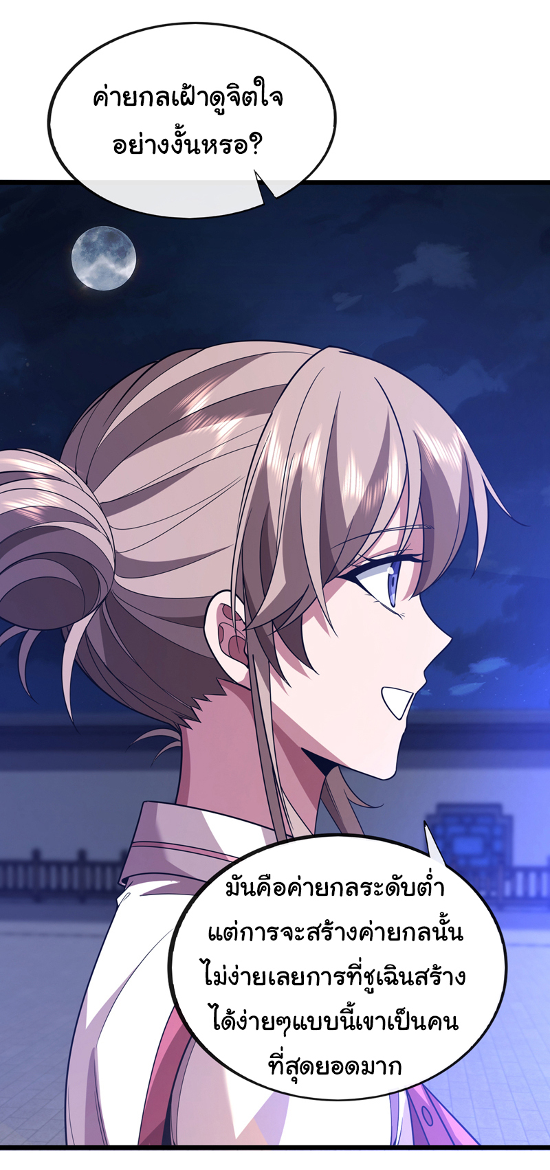 Chu Chen, the trash son-in-law ตอนที่ 84 หน้า 13