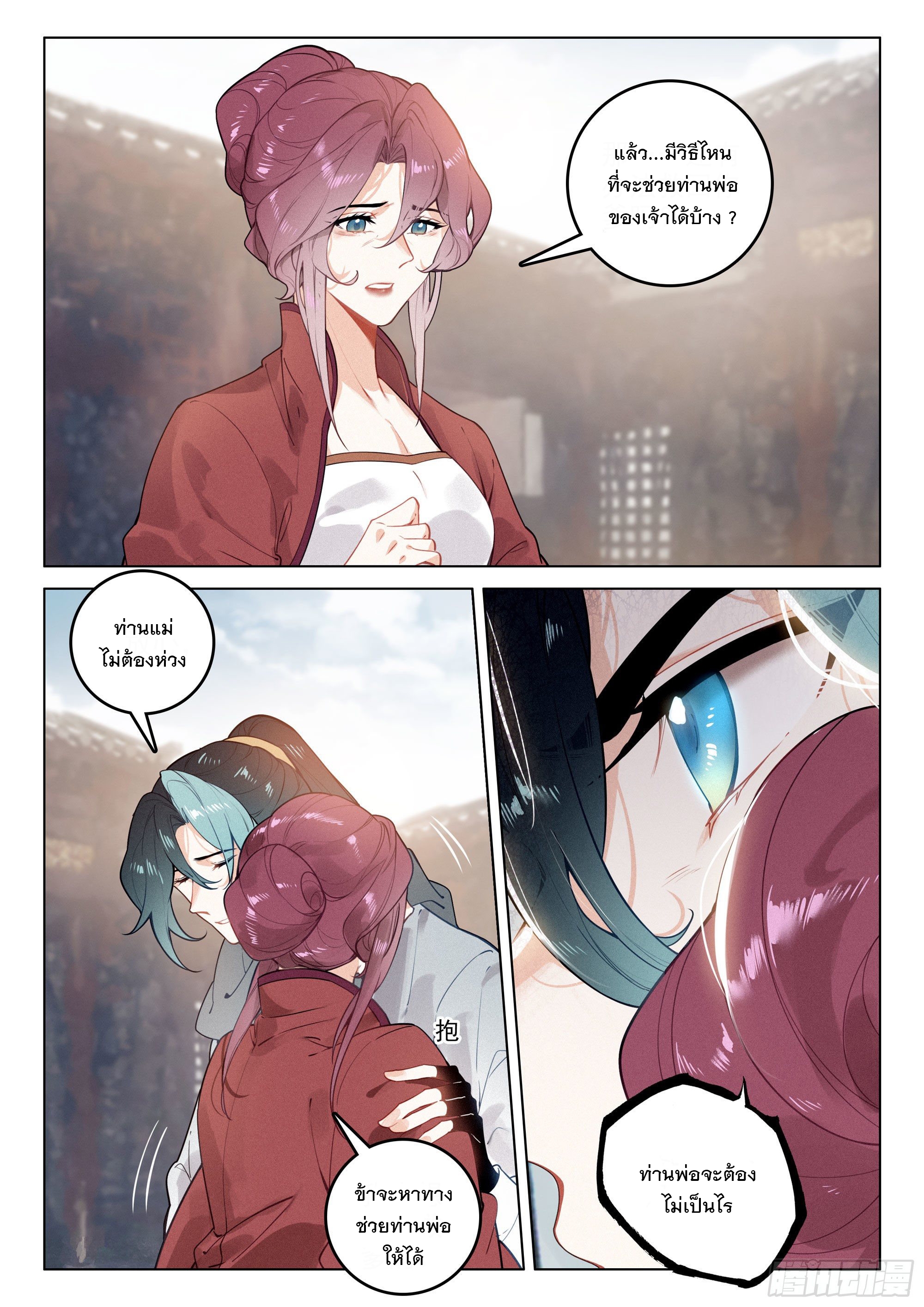 กระบี่เทพพิชิตฟ้า (ชนจีน) ตอนที่ 38 หน้า 19