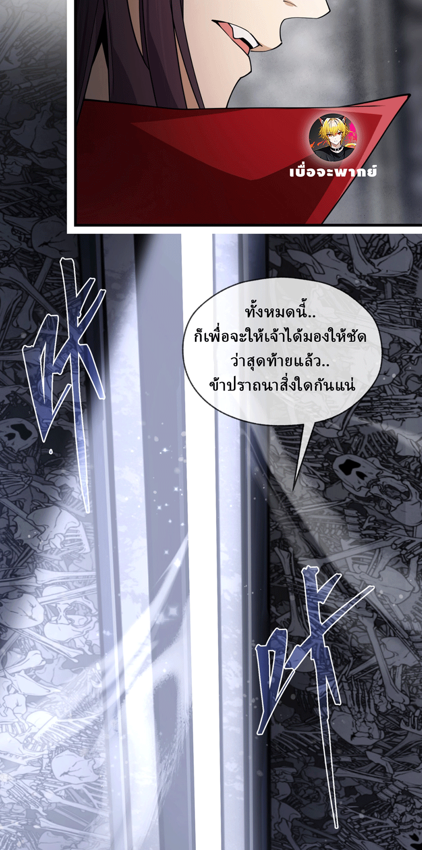 จอมมารสุดแกร่ง ล้างแค้นศิษย์ทรยศ ตอนที่ 2 หน้า 23