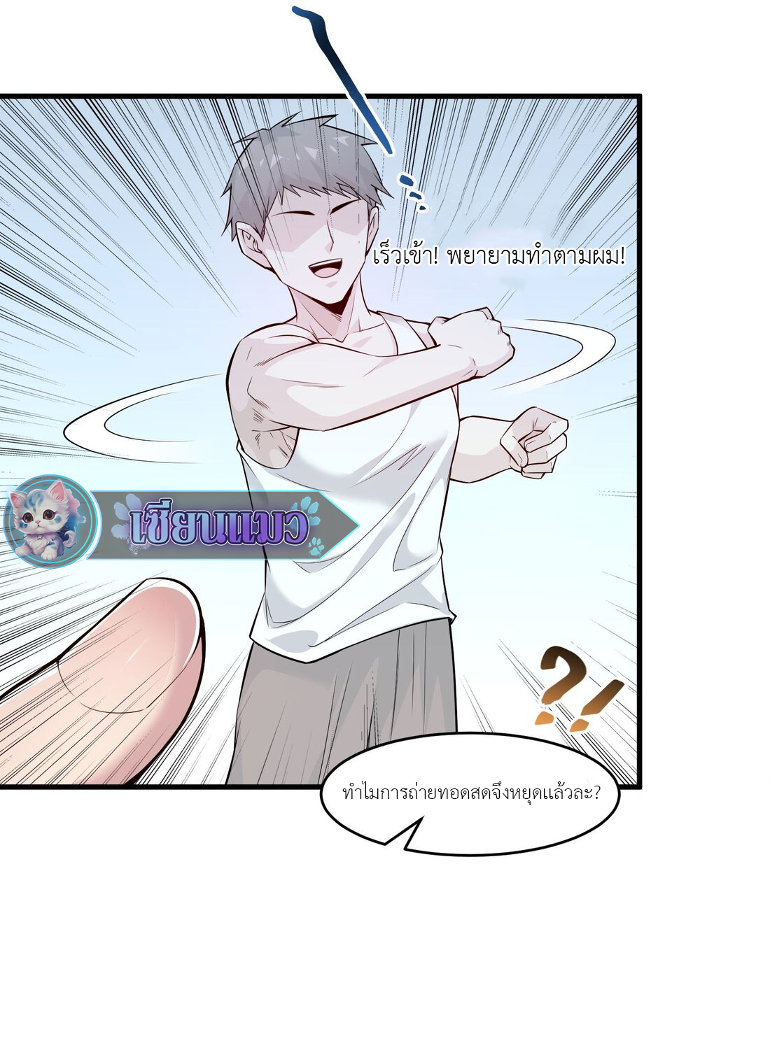 ไลฟ์สดลึกลับกับพลังไร้ขีดจำกัด ตอนที่ 3 หน้า 24