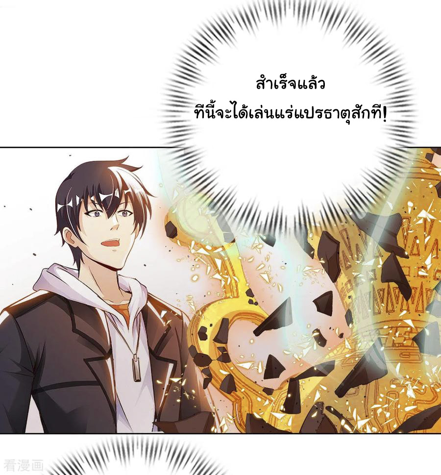 อาจารย์ของผม โคตรจะเทพ (My Master Is A God Of Cultivators) จบ ตอนที่ 25 หน้า 20