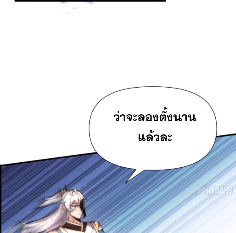 เผชิญเคราะห์ฟ้าผ่ามาแสนปี[ชนจีนไม่มีกั๊ก] ตอนที่ 7 หน้า 66
