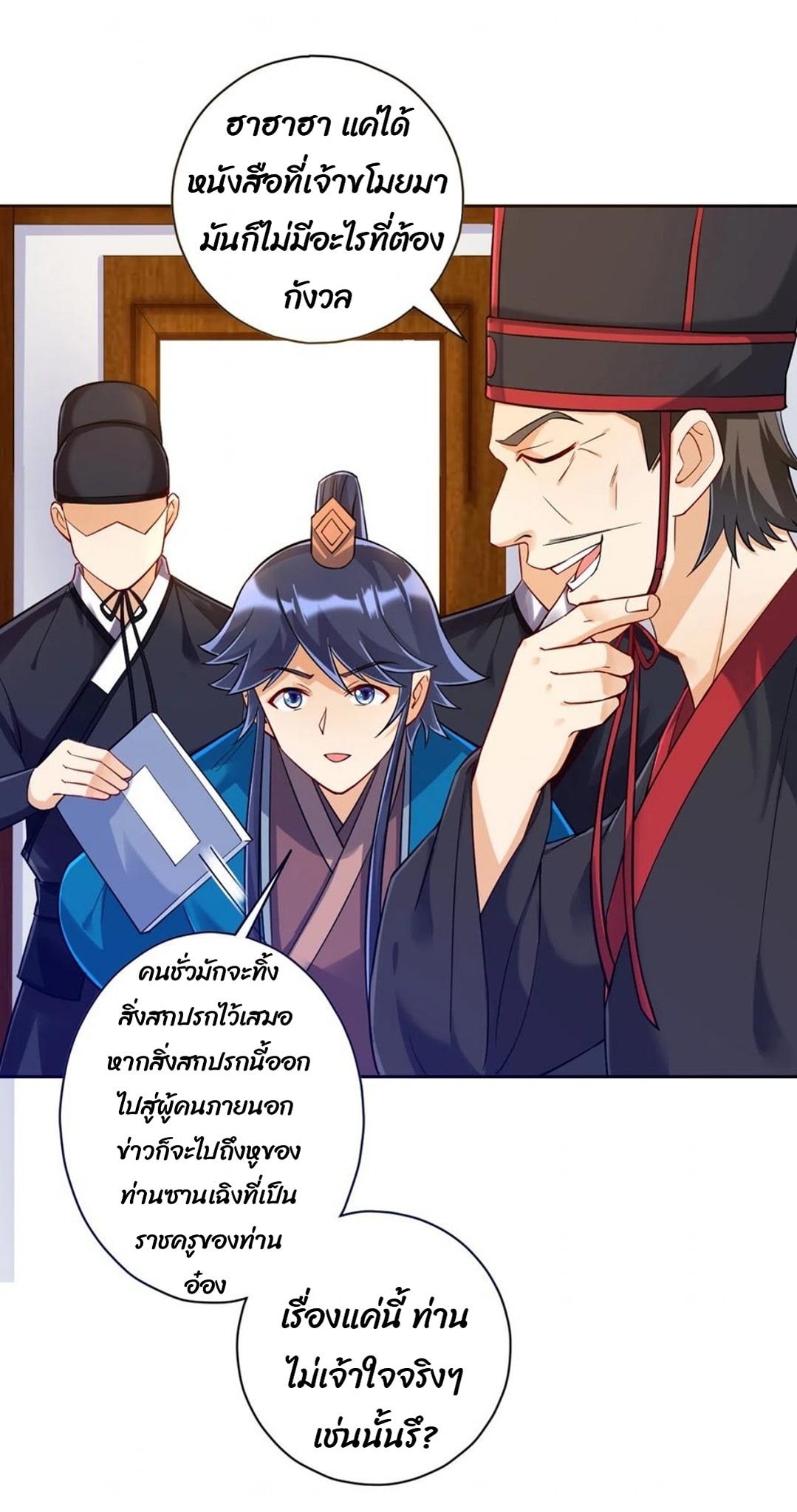 ข้ารับใช้ชั้นหนึ่ง ตอนที่ 216 หน้า 12