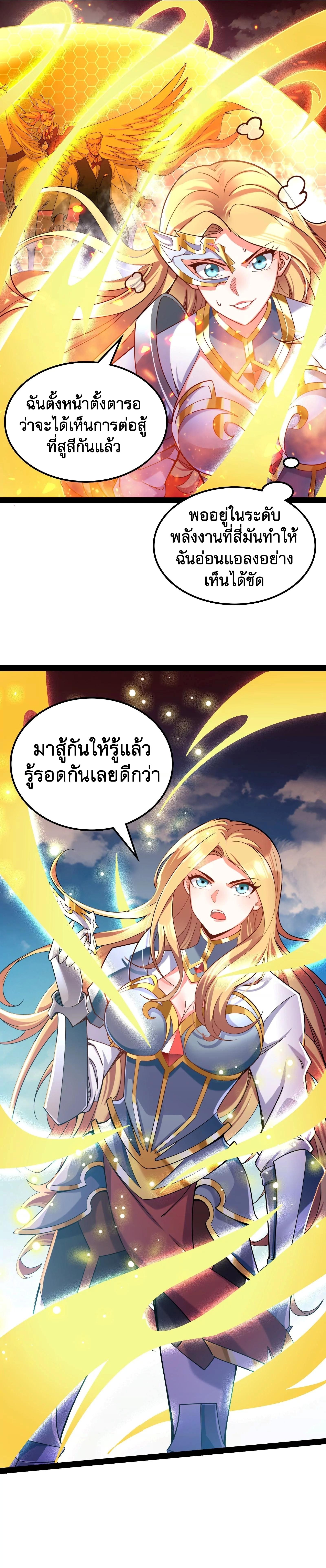 I Am The King | ระเบิดสวรรค์ ตอนที่ 81 หน้า 4