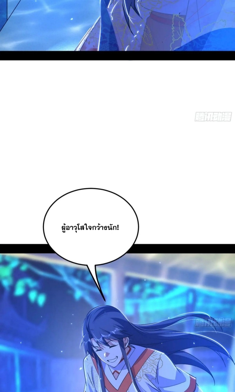 I'm an Evil God ข้าคือจักรพรรดิปีศาจ ตอนที่ 471 หน้า 23