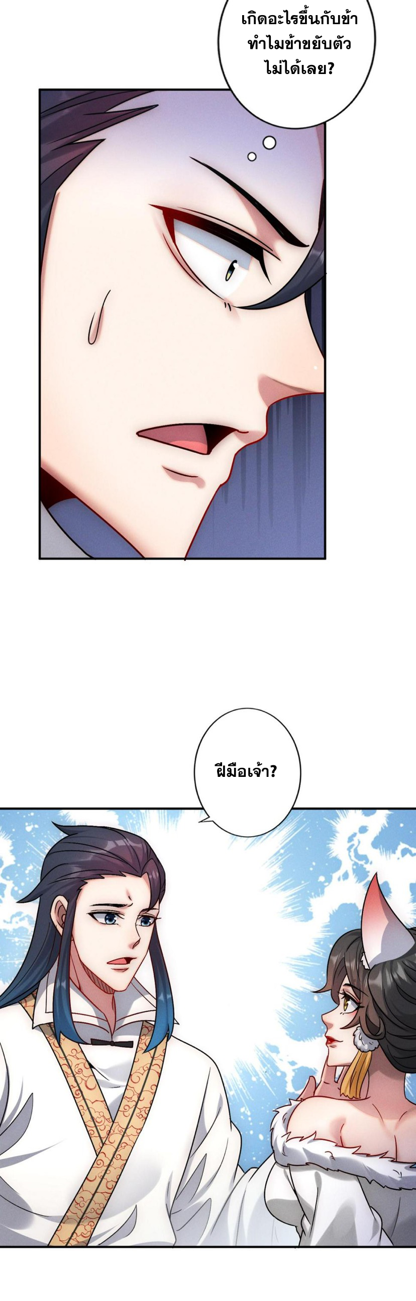 ข้ามีระบบที่สามารถอัญเชิญเทพและปีศาจได้ ตอนที่ 55 หน้า 7