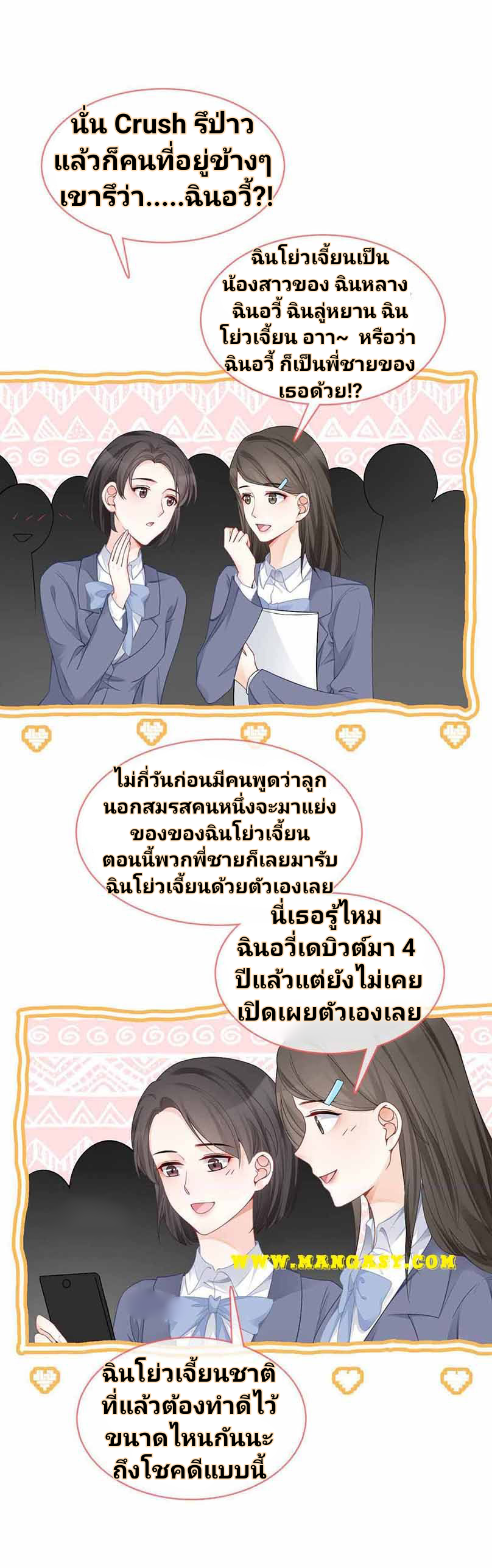 My Brothers Dote On Me ตอนที่ 29 หน้า 4