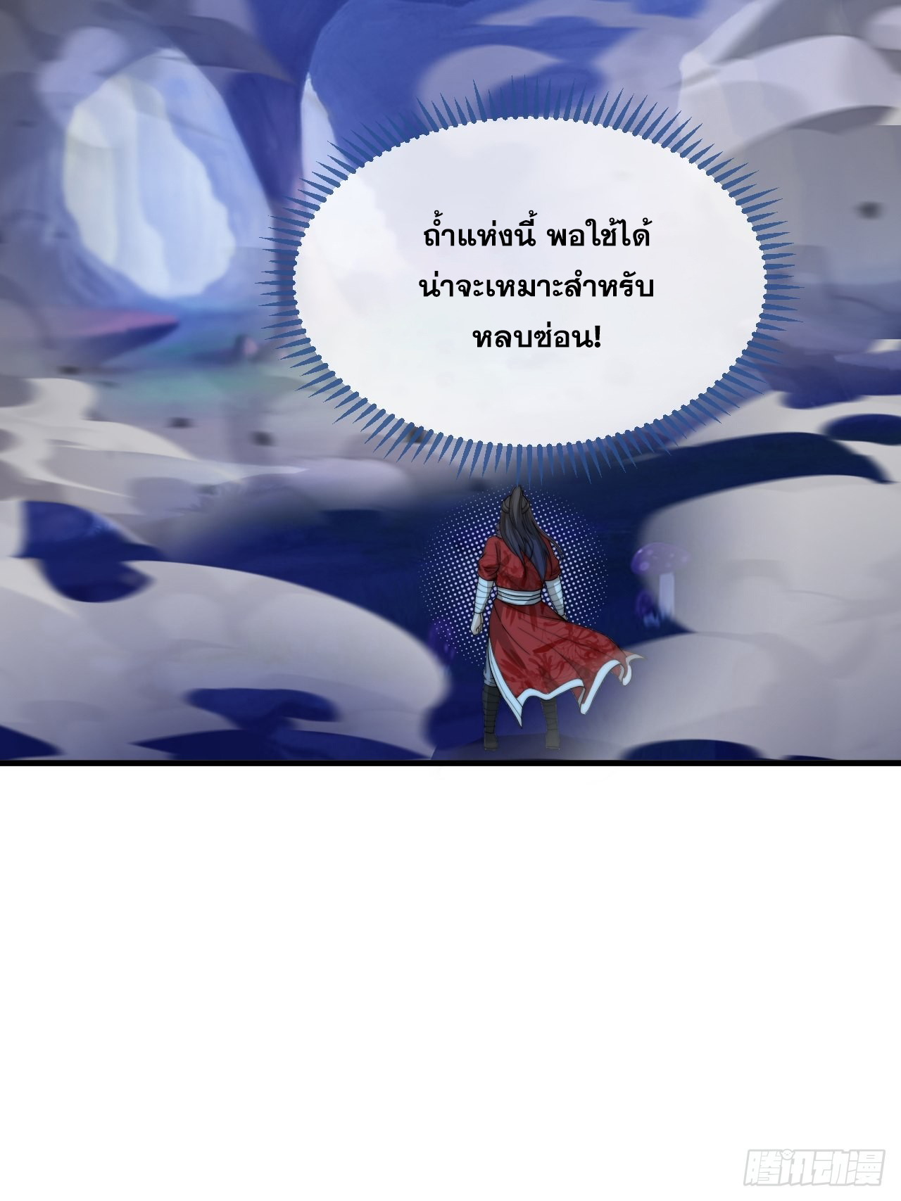 บุรุษที่มีโชค คงไม่ใช่ข้าแล้วแหละ ตอนที่ 100 หน้า 21