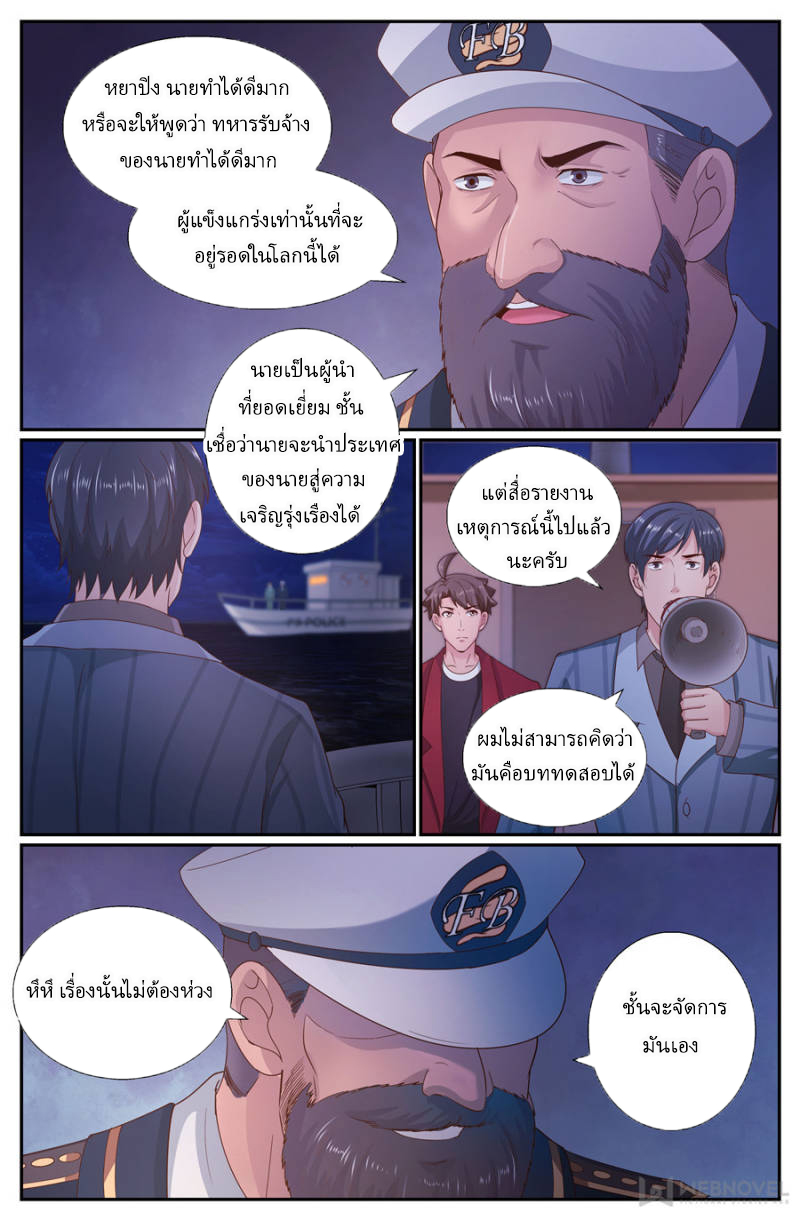 เจียงเฉิน ตอนที่ 225 หน้า 12