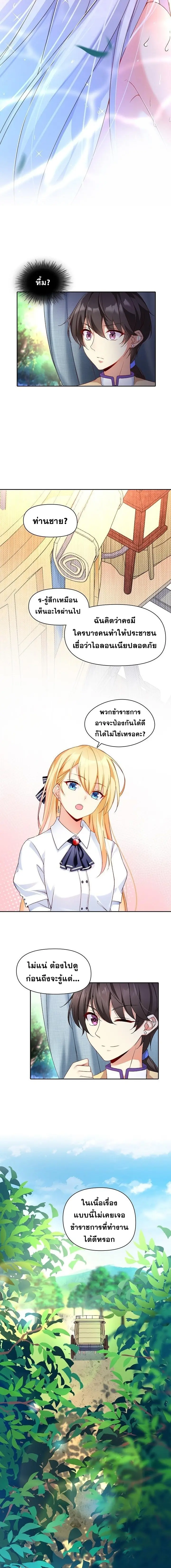 มาอยู่ในร่างที่มีโอกาสรอดต่ำสุดซะอย่างงั้น! ตอนที่ 2 หน้า 5