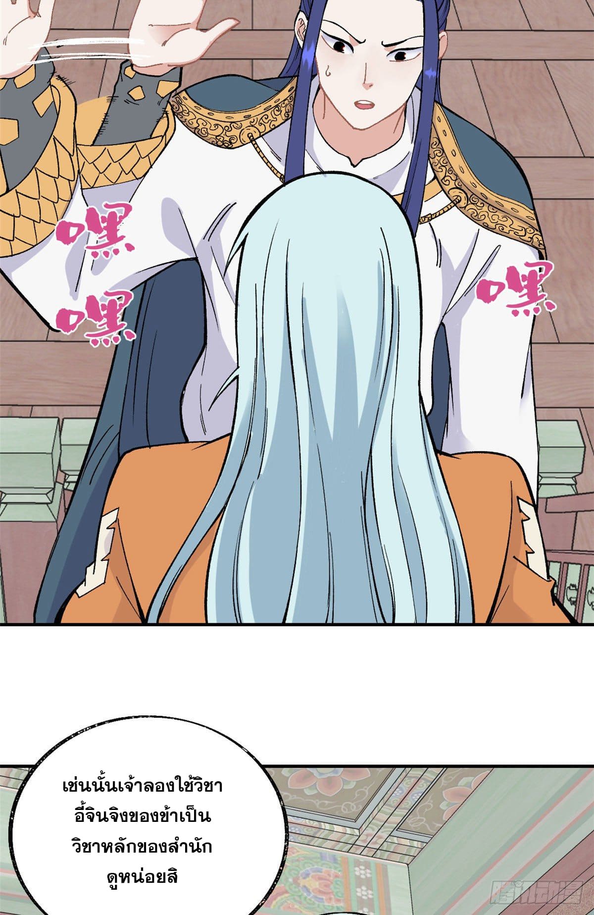 นิกายที่แข็งแกร่งที่สุด (ทันจีน) ตอนที่ 22 หน้า 6