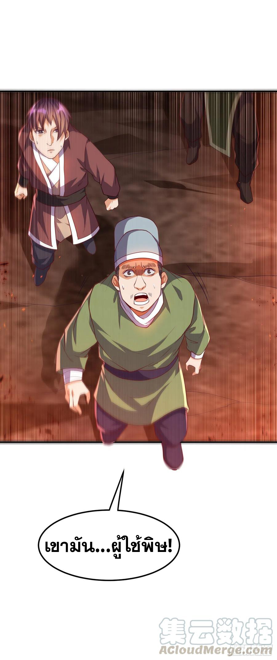 Wu ni ตอนที่ 109 หน้า 9