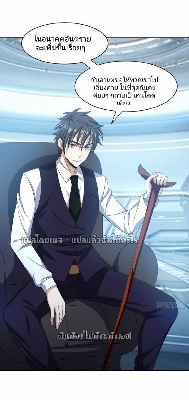 การเกิดใหม่ของพระเจ้ากับระบบผลาญเงินสุดกาว ตอนที่ 105 หน้า 8