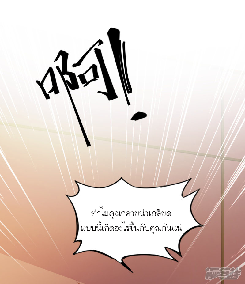 ราชาดอกไม้อมตะ ตอนที่ 43 หน้า 9