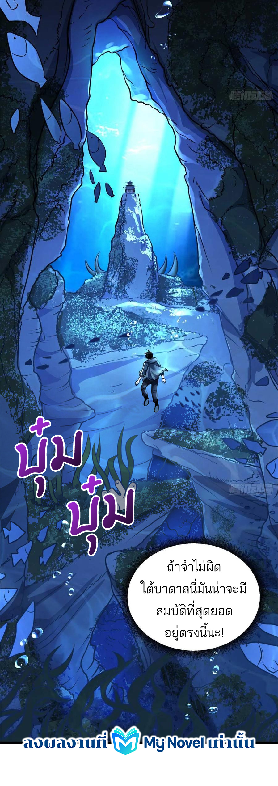 โคตรเทพร้านสัตว์อสูร ตอนที่ 58 หน้า 18