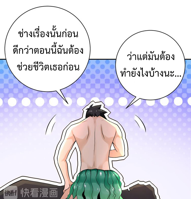 Apocalyptic Super System ตอนที่ 115 หน้า 28