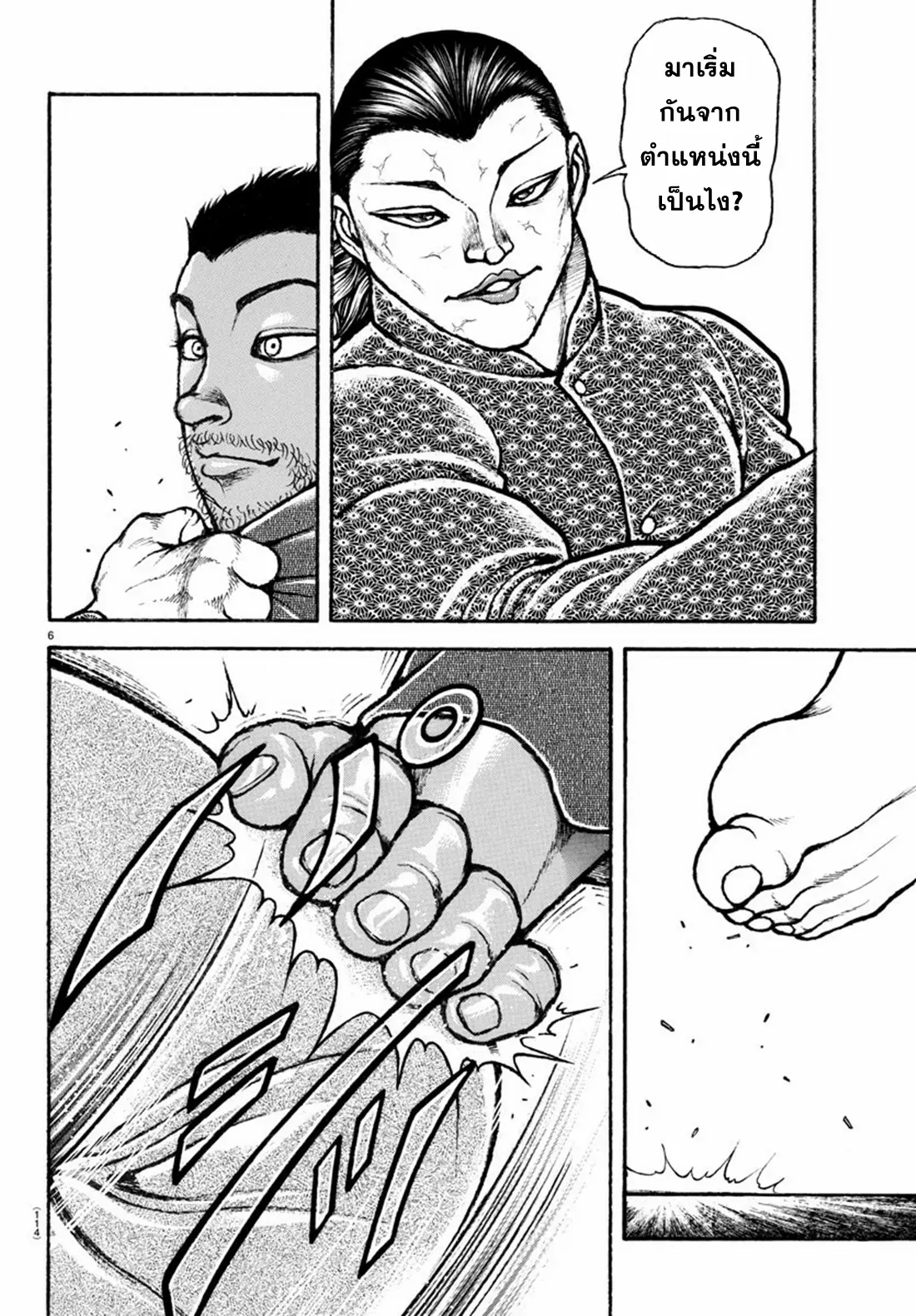 Baki Rahen ตอนที่ 6 หน้า 6