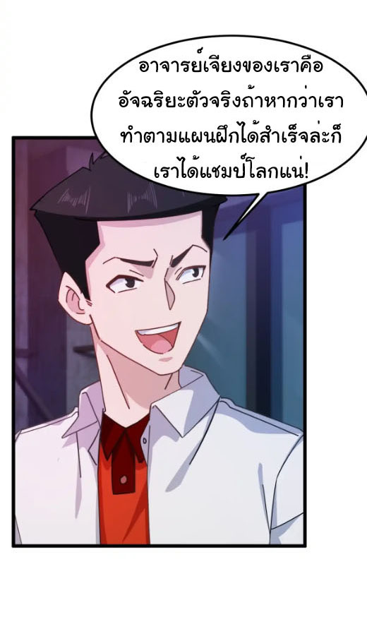 ภรรยาจักรพรรดินีกับสามีขยะ ตอนที่ 59 หน้า 19