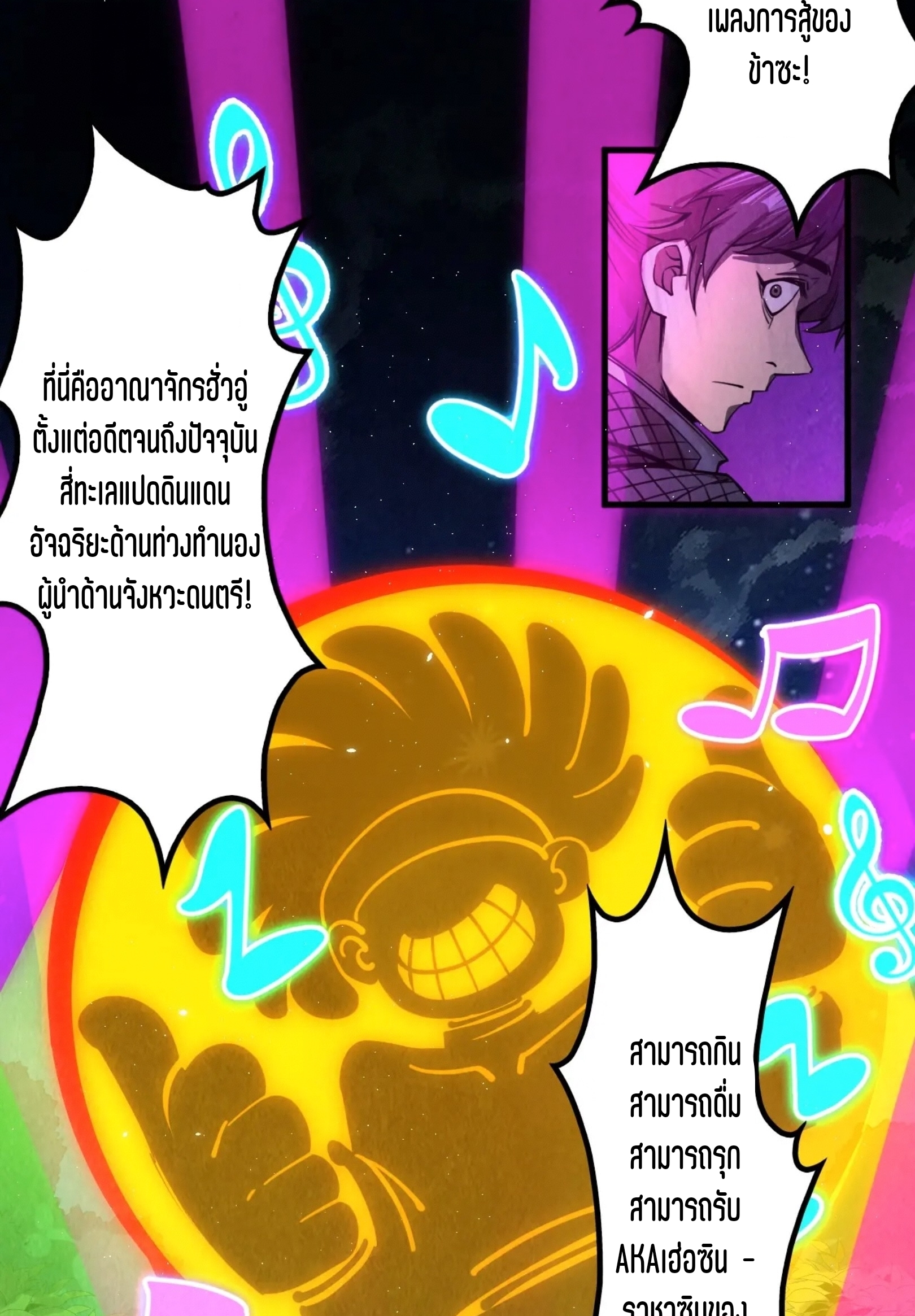 มหาเทพนิรันดร์กาล ตอนที่ 146 หน้า 12