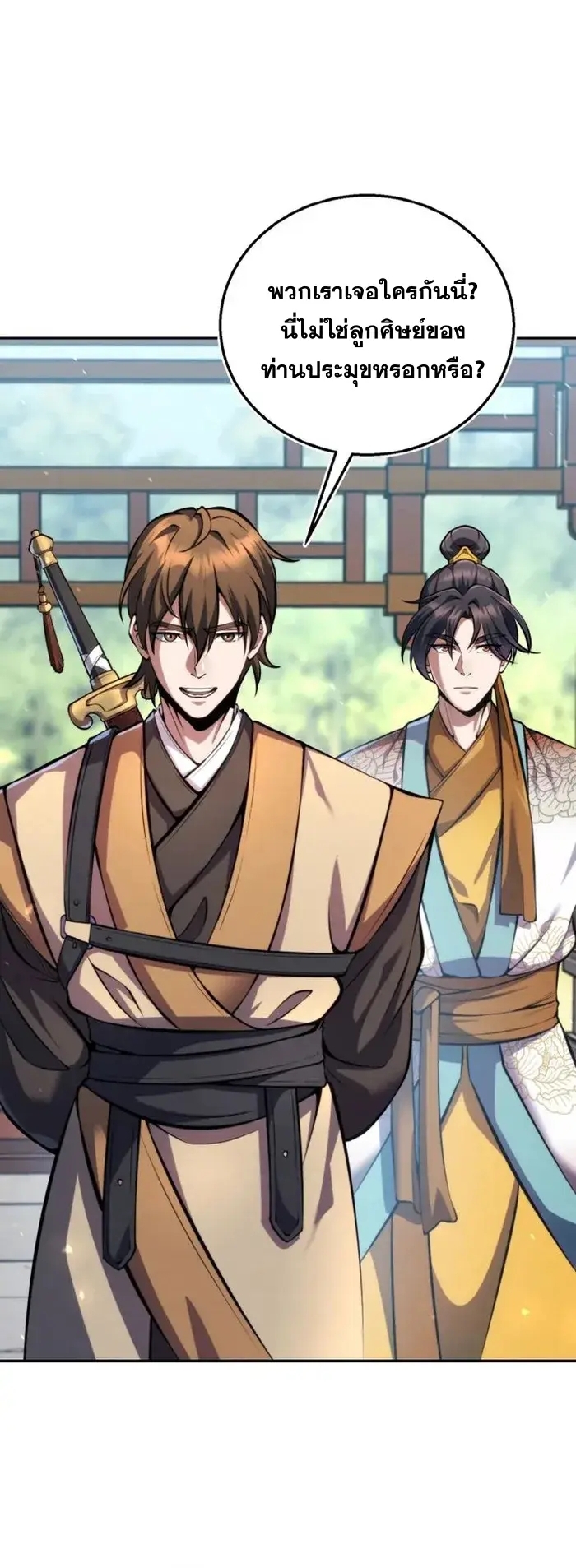 การหวนคืนของศิษย์ราชันแห่งยุทธภพ ตอนที่ 14 หน้า 20