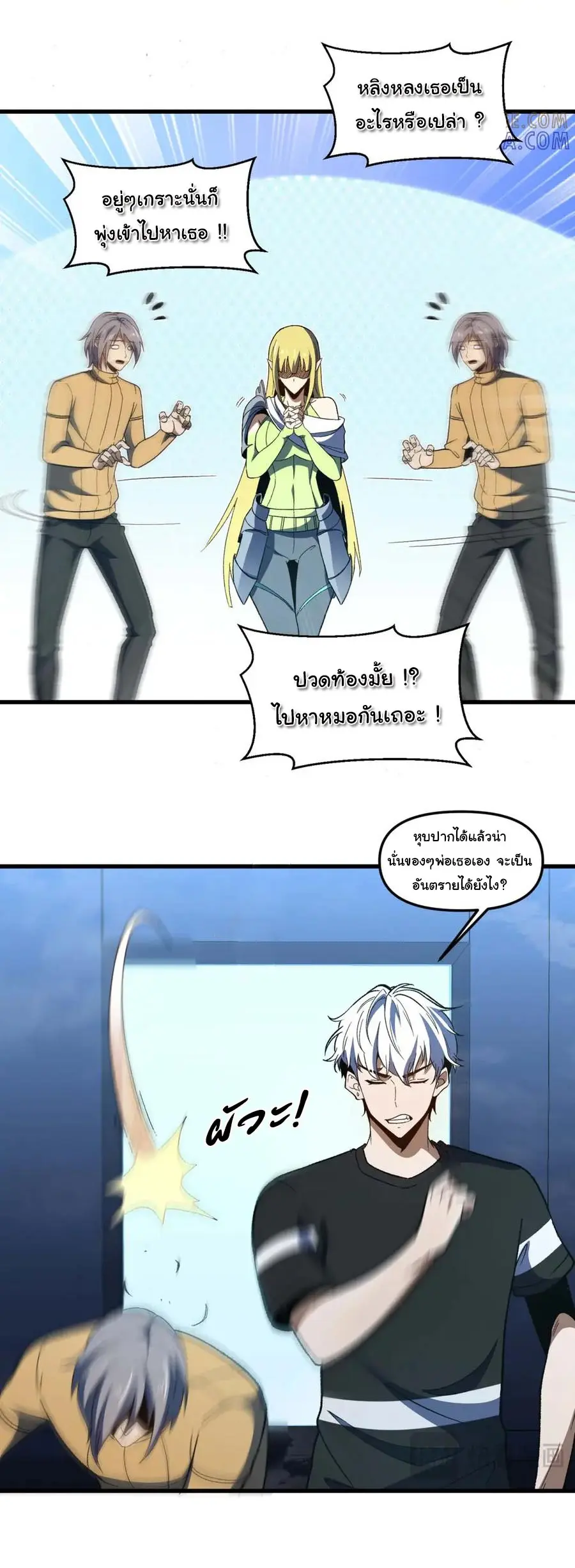 เปลี่ยนชะตาราชาโลกเสมือน ( The King of Reality ) ตอนที่ 20 หน้า 7