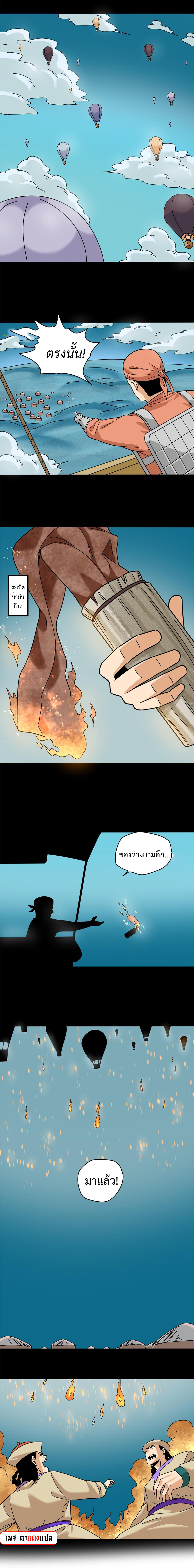 Ming Dynasty's Failure ตอนที่ 219 หน้า 8